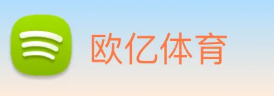 欧亿体育 logo